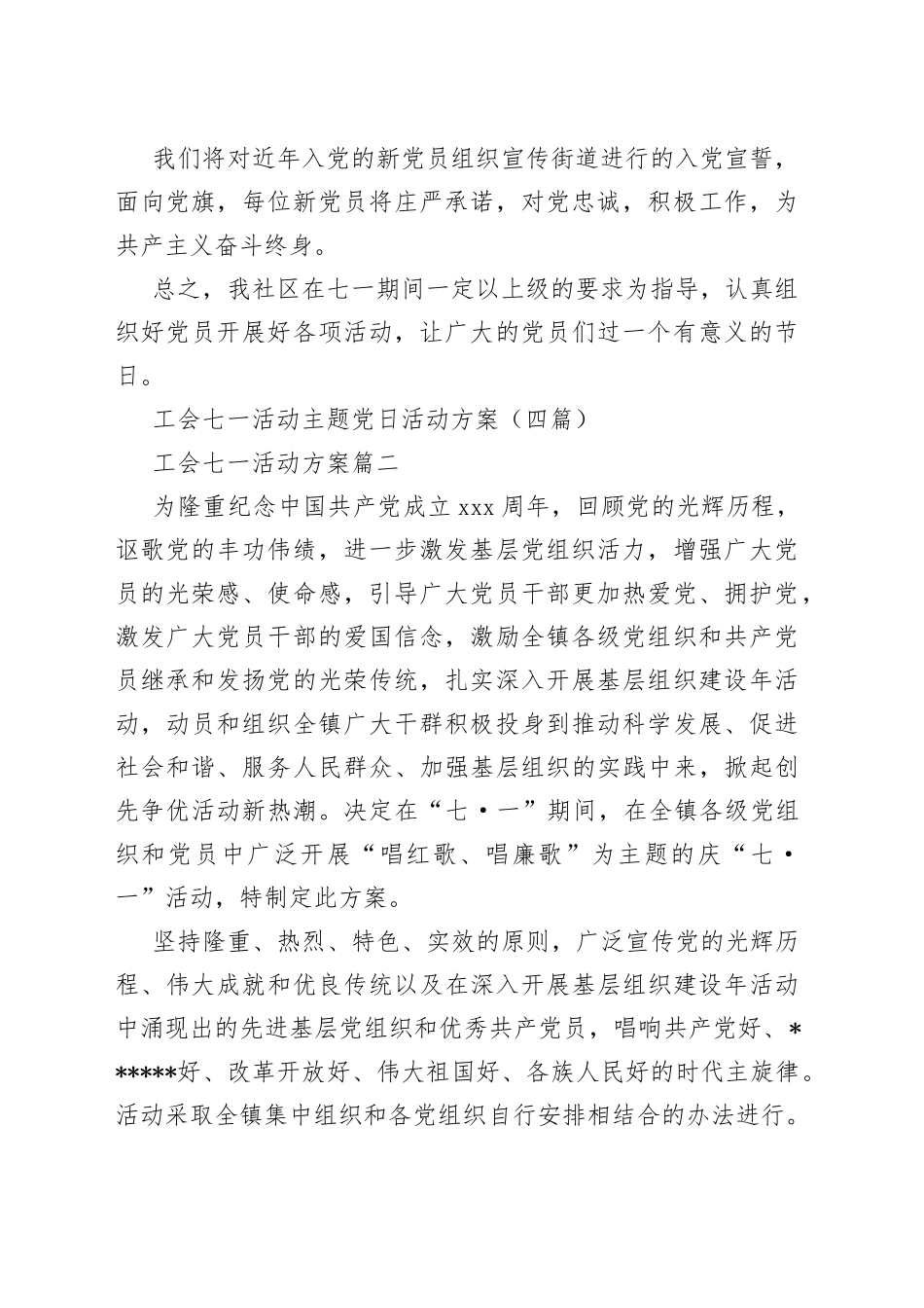 （4篇）XX工会七一活动主题党日活动方案_第2页