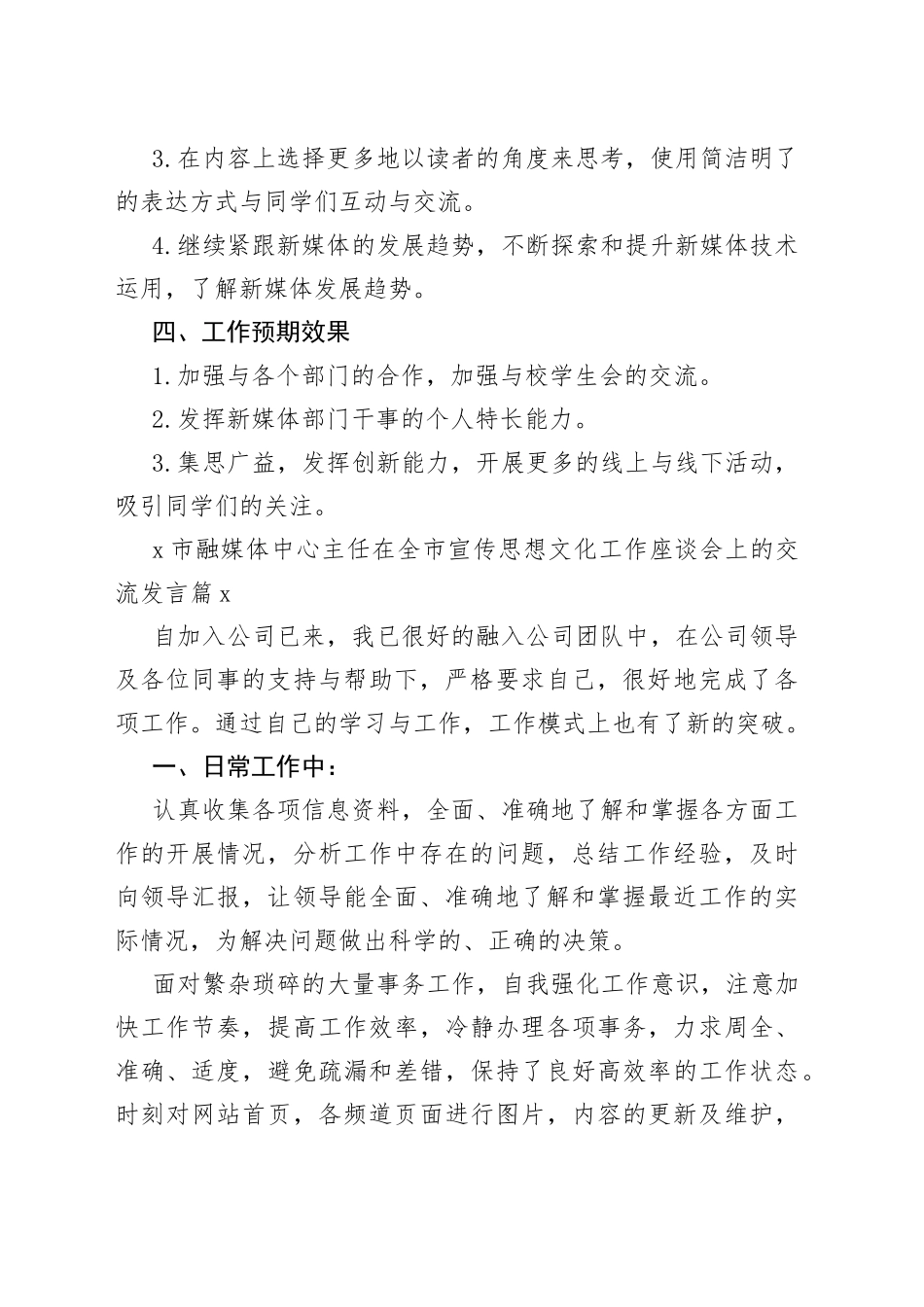 （4篇）X市融媒体中心在全市宣传思想文化工作座谈会上的交流发言_第2页