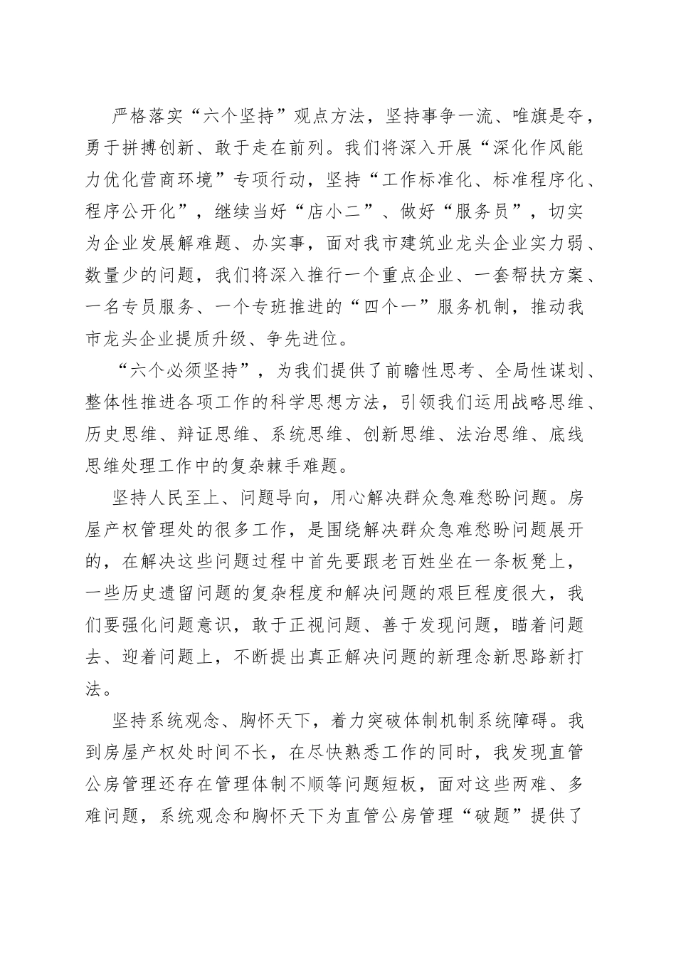 （4篇）X市住房城乡建设局学习贯彻习近平新时代中国特色社会主义思想主题教育读书班第一专题交流发言_第2页