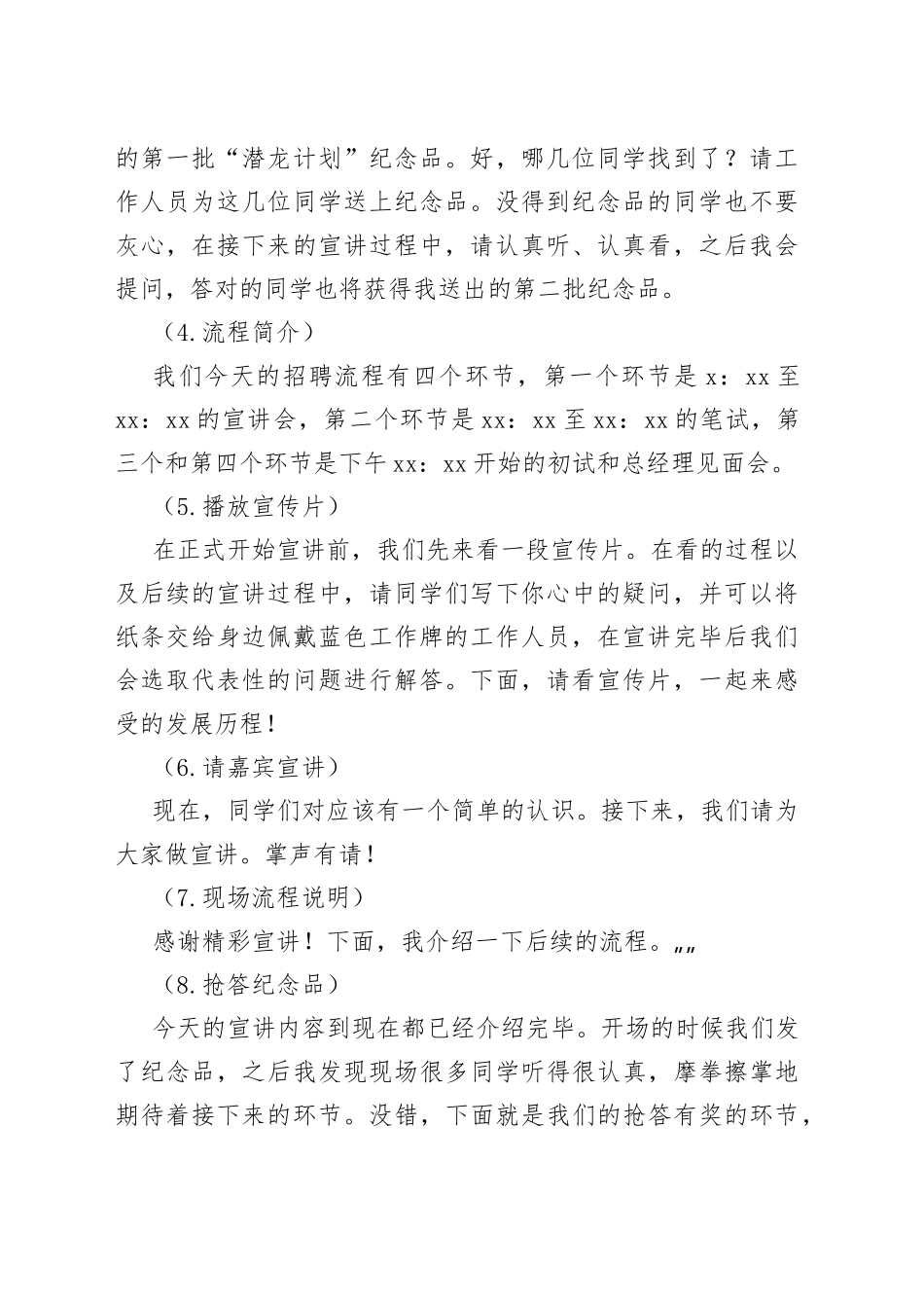 （4篇）春季校园招聘宣讲会演讲稿_第2页