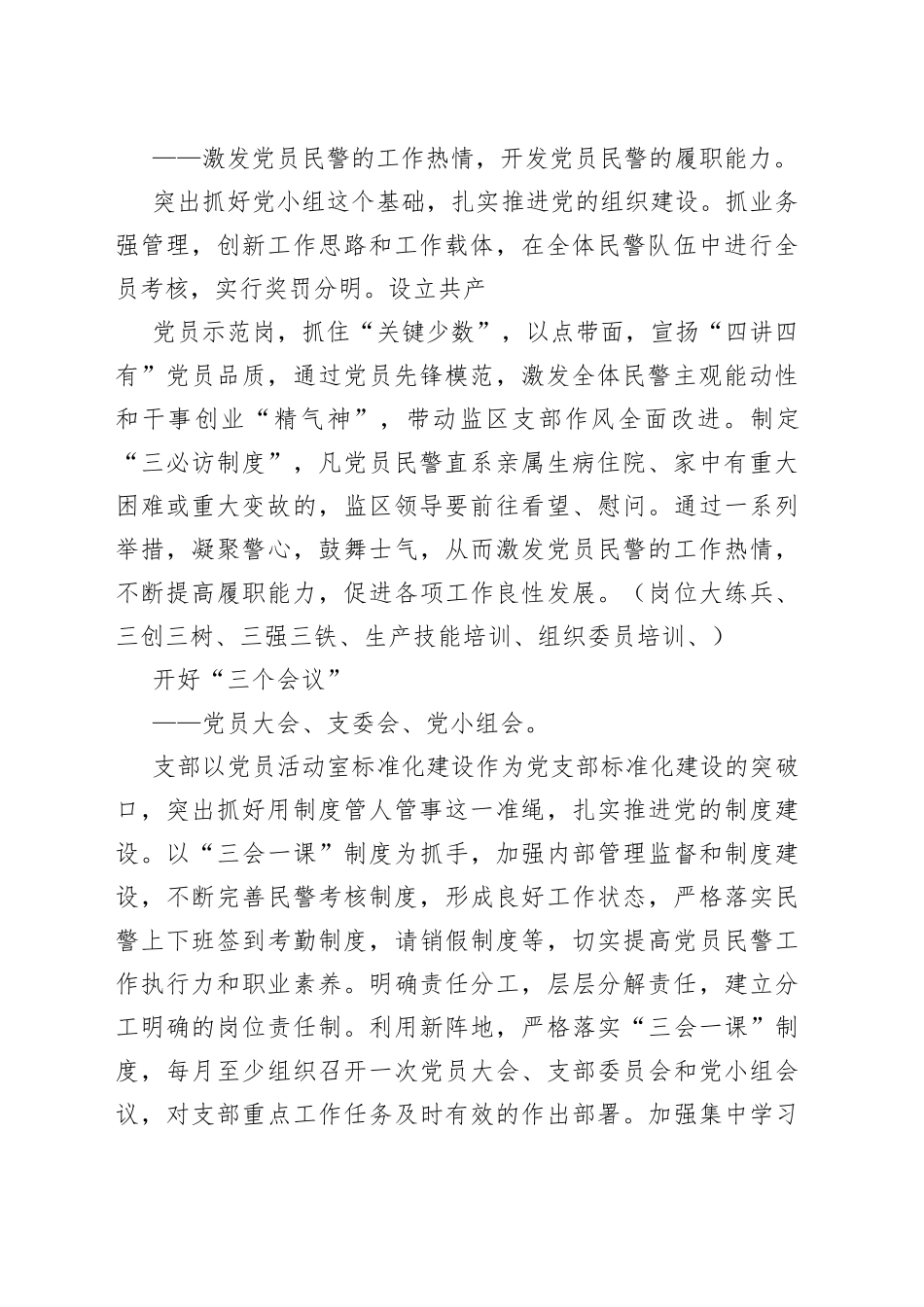 （4篇）党建阵地建设方案_第2页