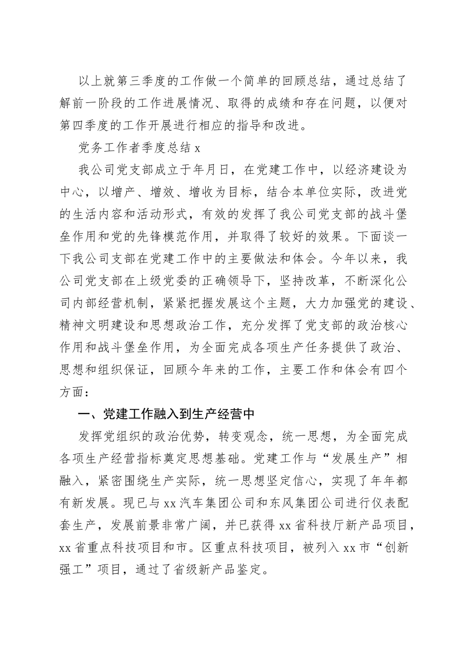 （4篇）党务工作者个人季度总结_第2页