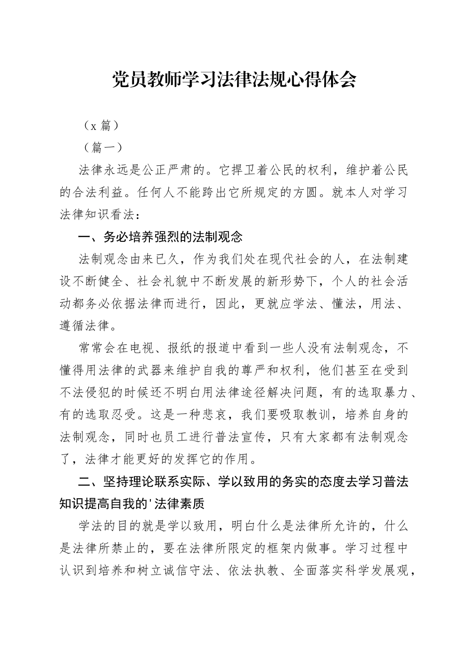 （4篇）党员教师学习法律法规心得体会_第1页