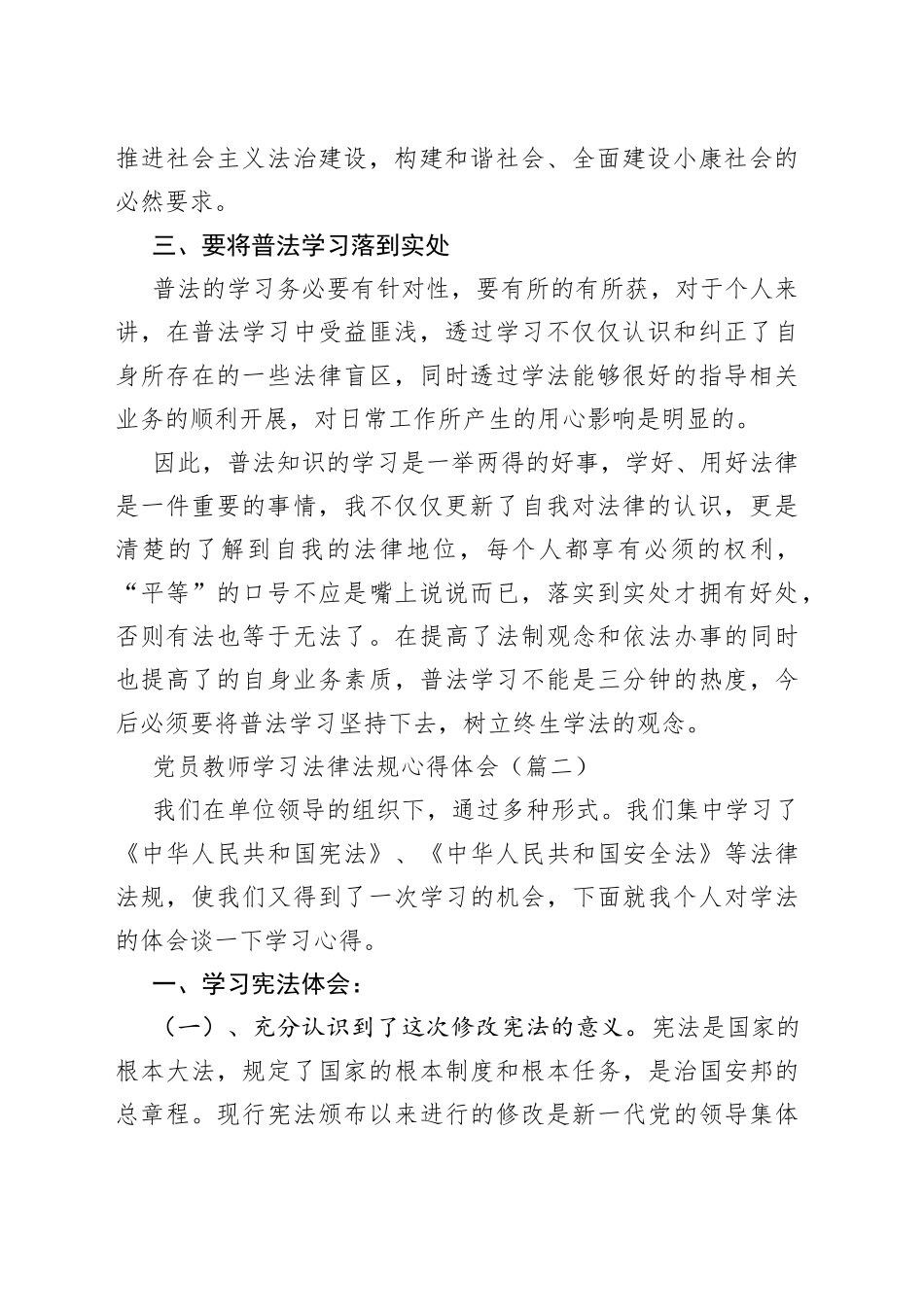 （4篇）党员教师学习法律法规心得体会_第2页