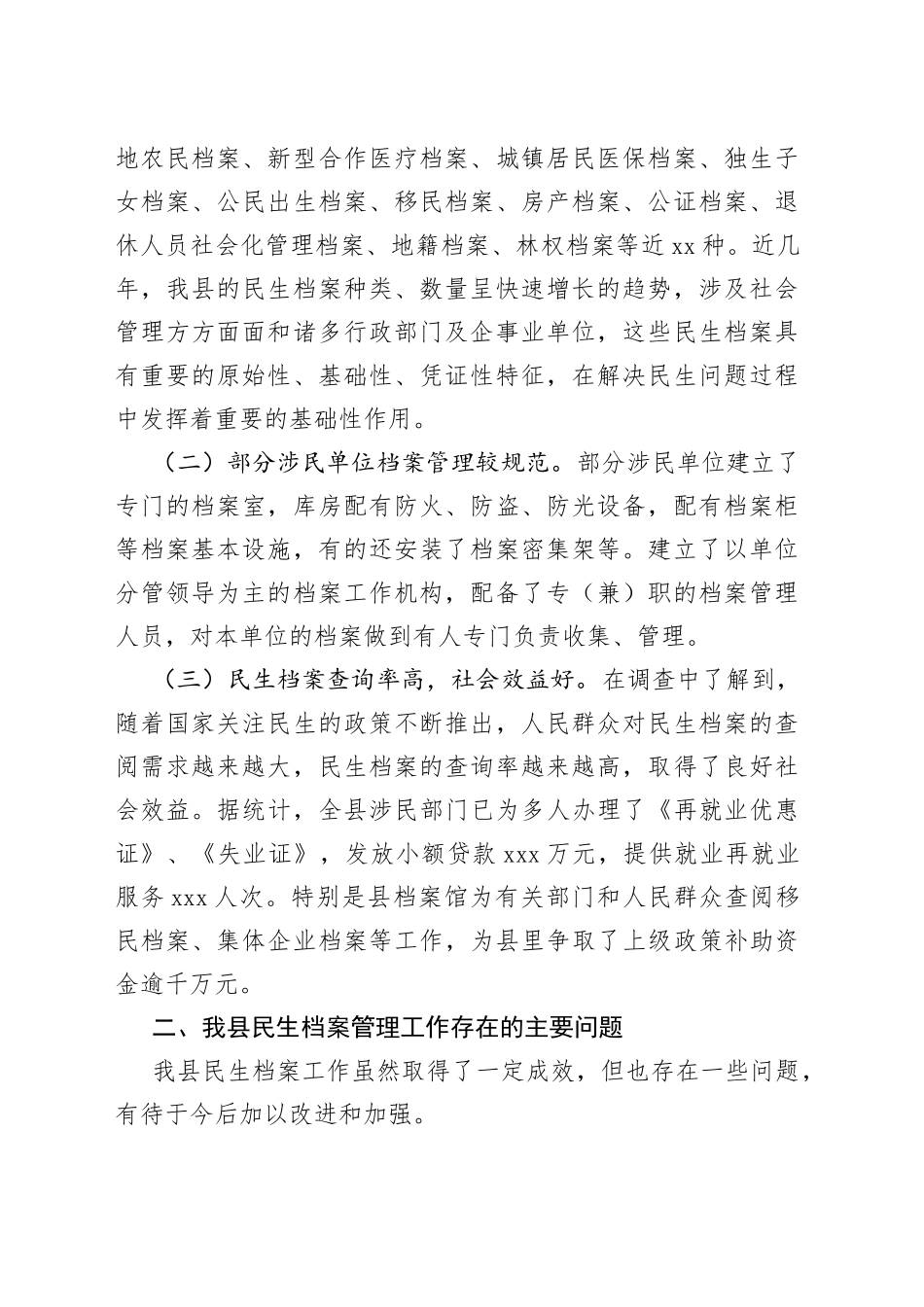 （4篇）档案管理调研报告_第2页