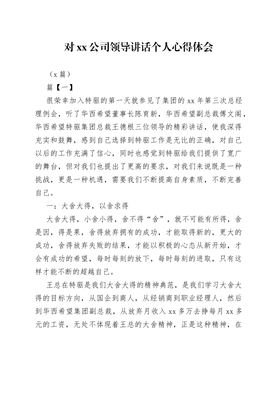 （4篇）对公司领导讲话个人心得体会_第1页