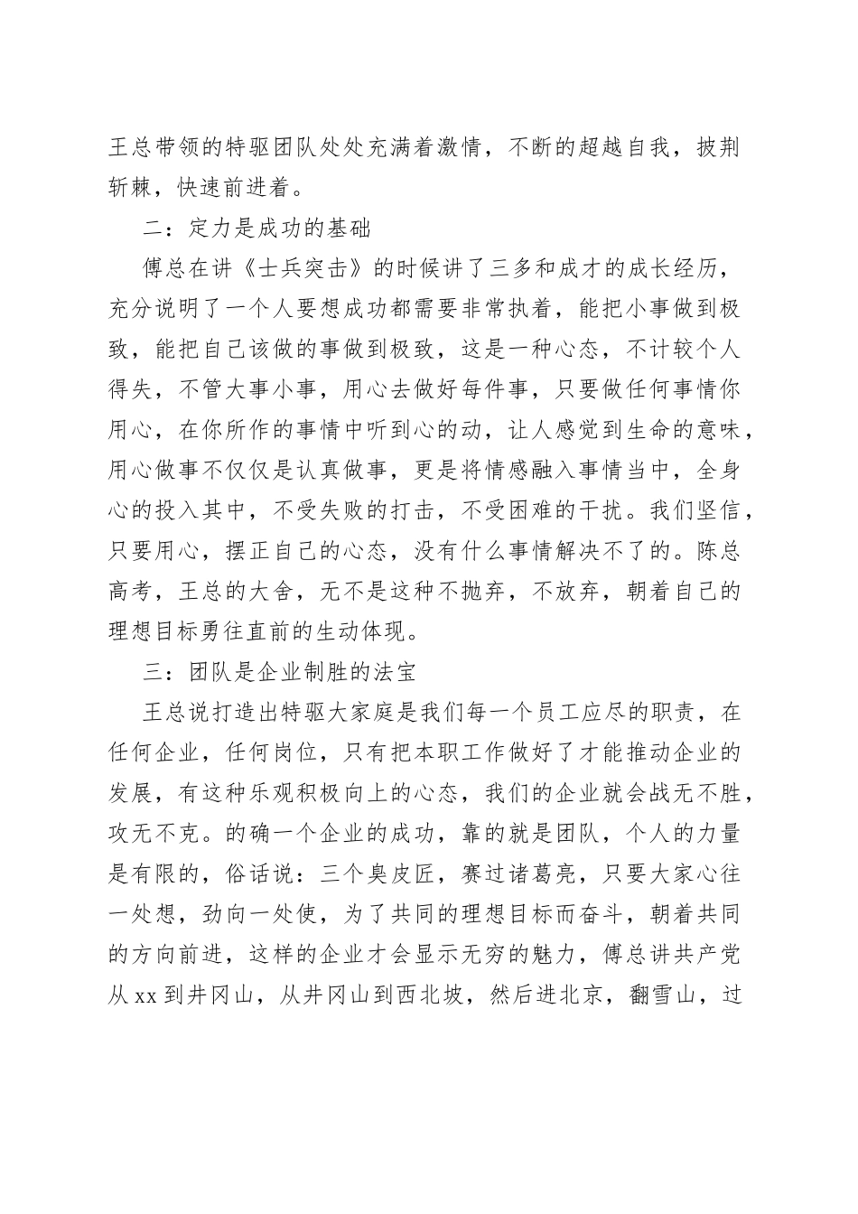 （4篇）对公司领导讲话个人心得体会_第2页