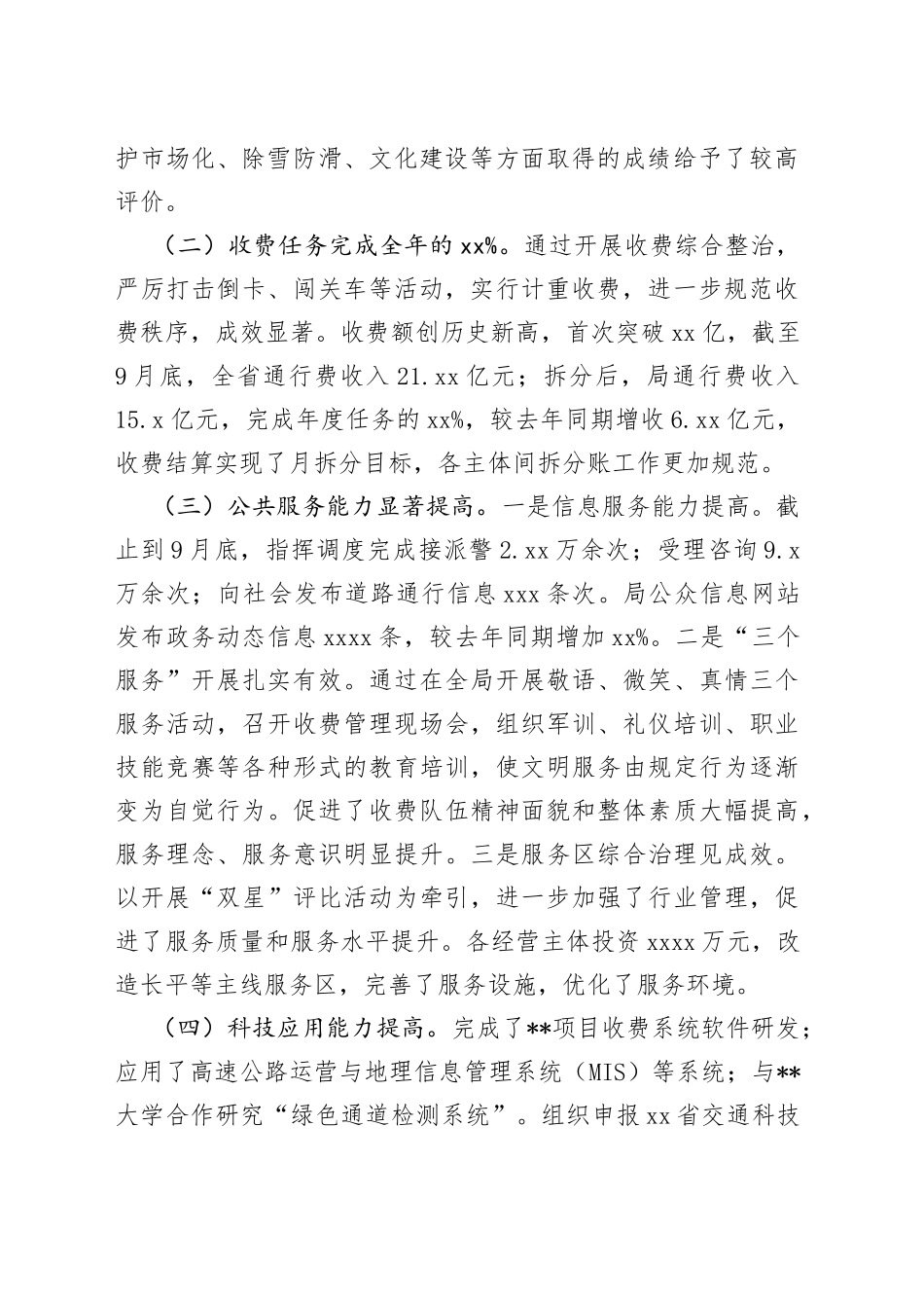 （4篇）高速公路领导干部的工作总结讲话合集_第2页