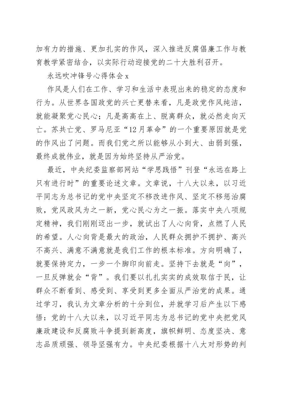 （4篇）观看电视专题片《永远吹冲锋号》心得体会_第2页