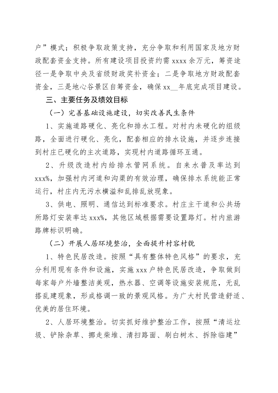 （4篇）科技助力乡村振兴行动计划精选合集_第2页