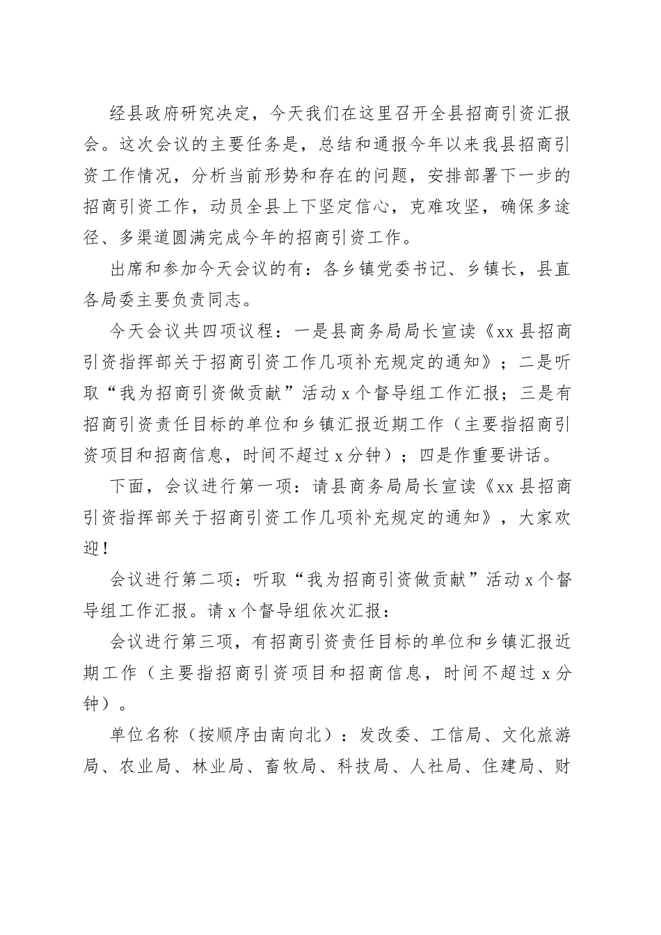 （4篇）恳谈会主持词_第2页