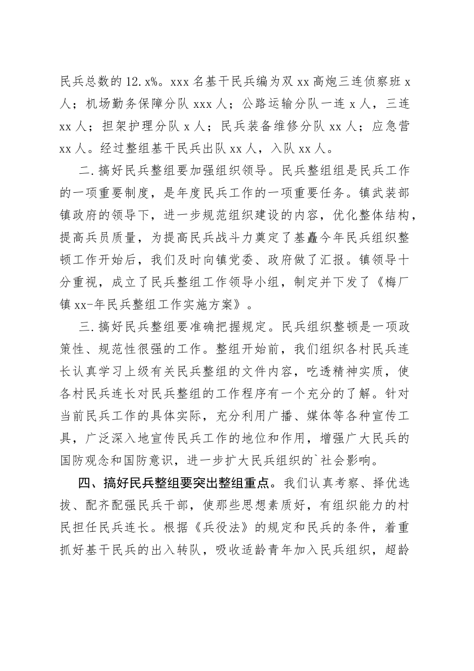 （4篇）民兵训练实施方案_第2页