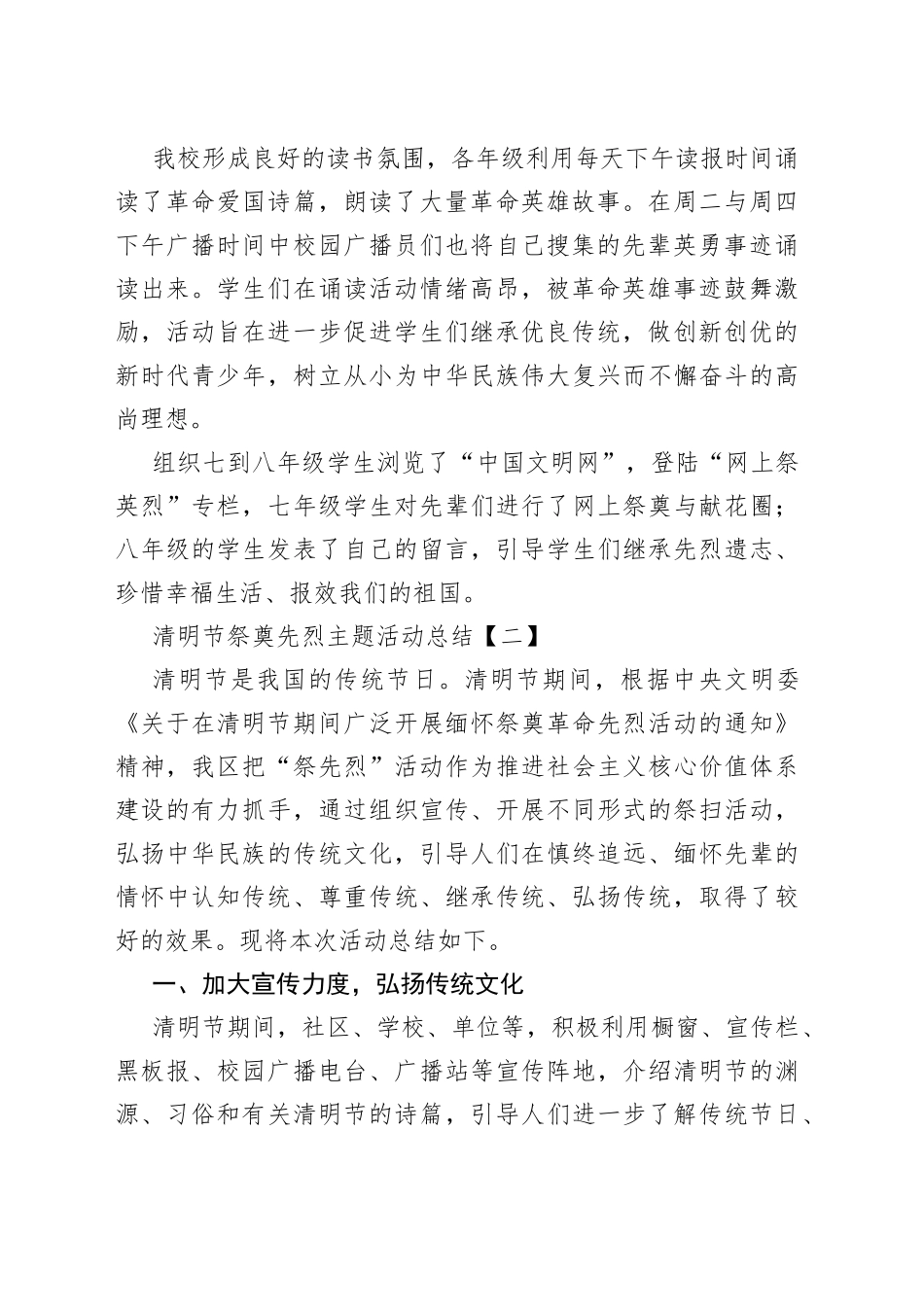 （4篇）清明节祭奠先烈主题活动总结_第2页