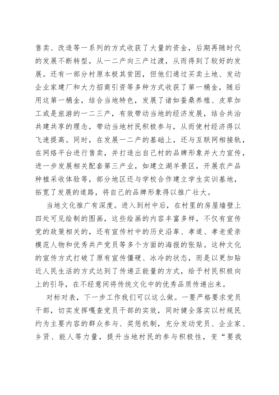 （4篇）区抓党建促基层治理培训心得体会合集(1)_第2页