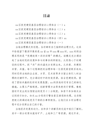 （4篇）区抓党建促基层治理培训心得体会合集(1)