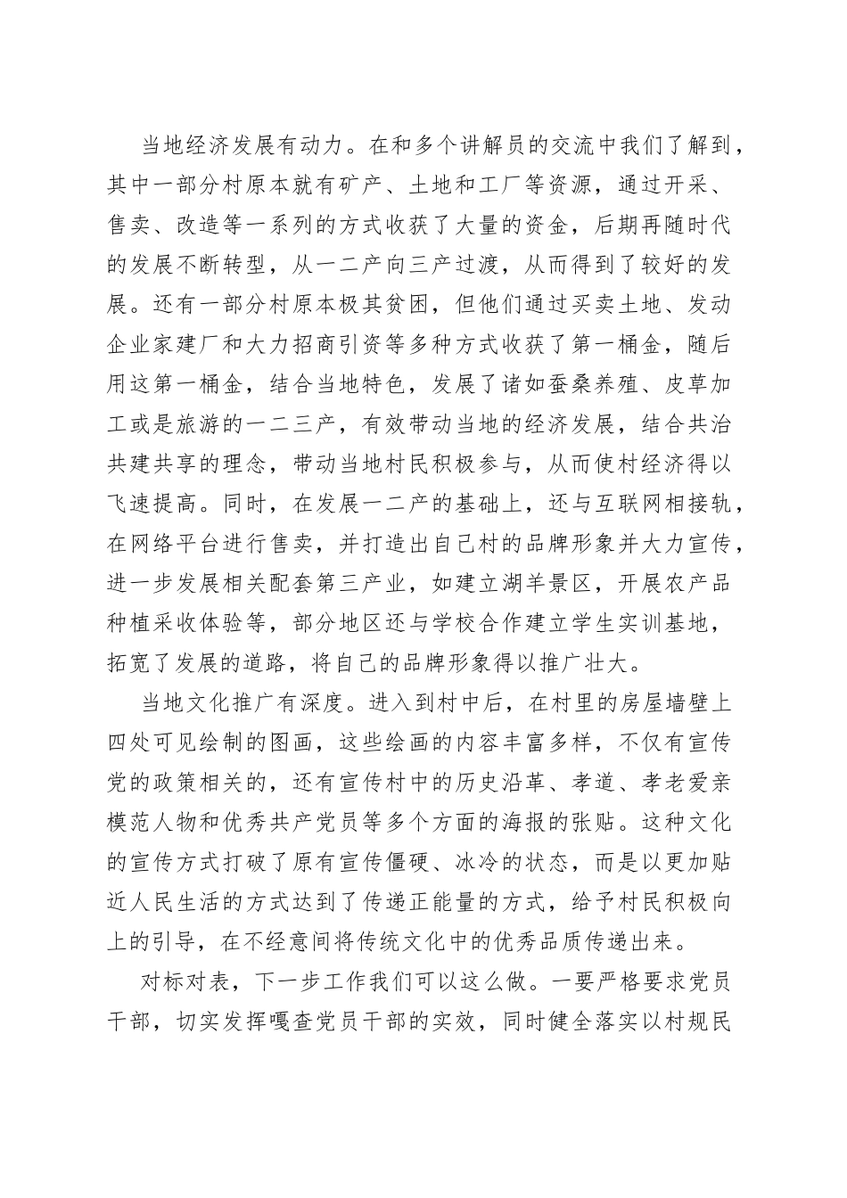 （4篇）区抓党建促基层治理培训心得体会合集_第2页