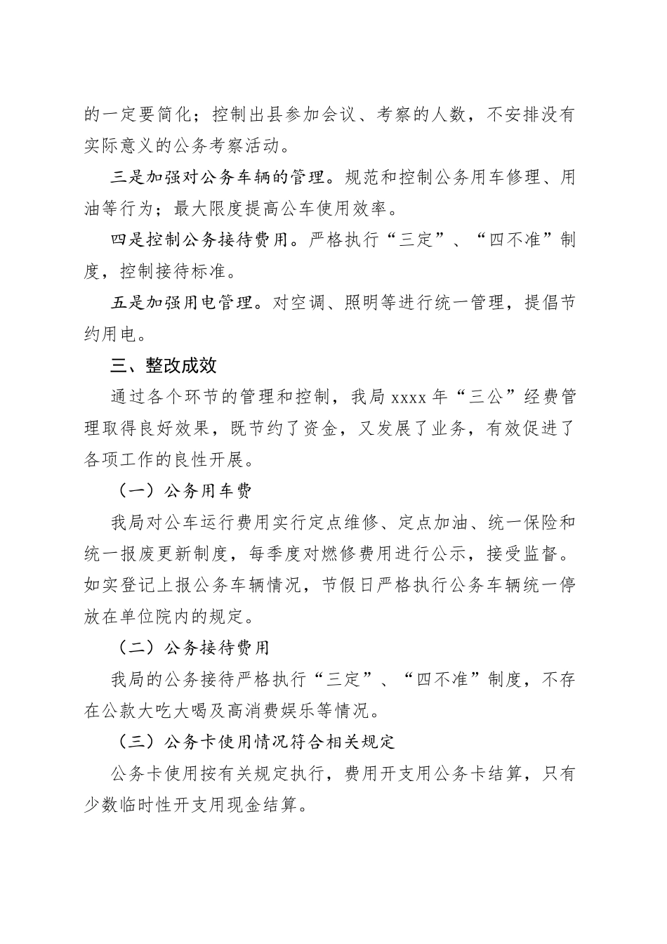 （4篇）三公经费检查情况汇报_第2页