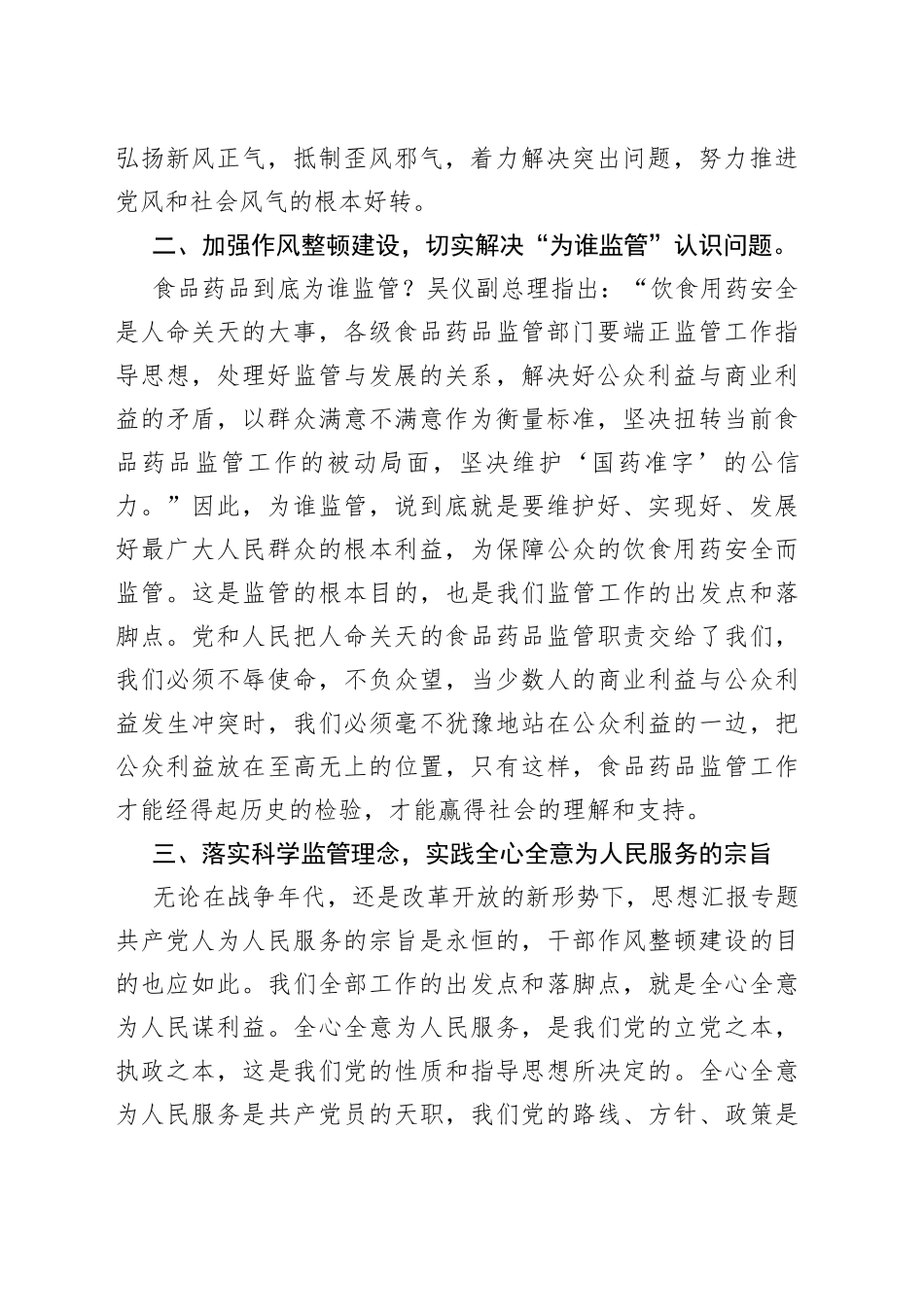 （4篇）市场监管在作风建设年心得体会合集_第2页