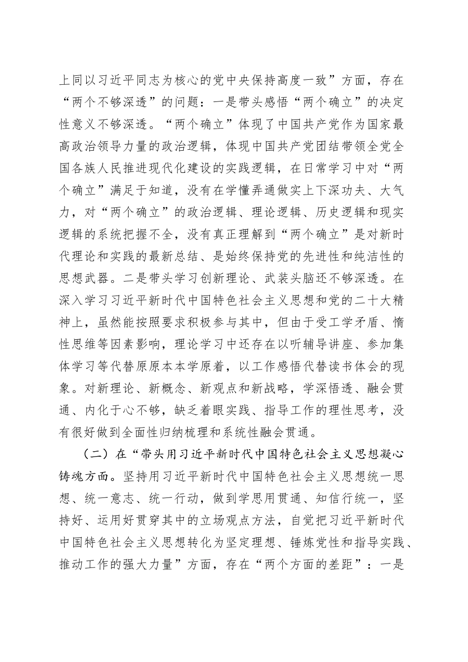 （4篇）书记2022年度民主生活会对照检查材料_第2页