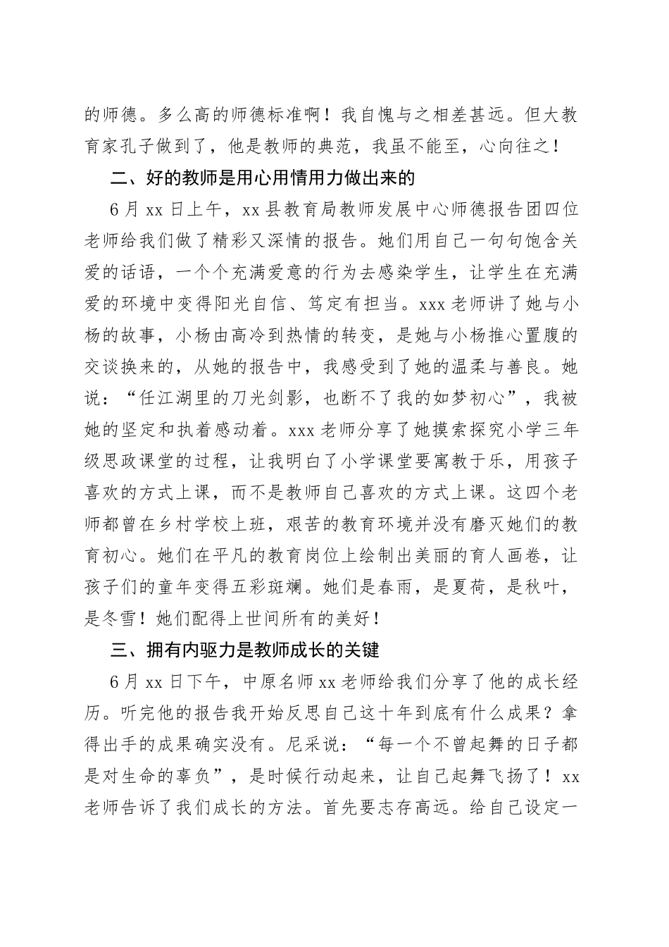 （4篇）暑期师德师风主题教育学习心得体会_第2页