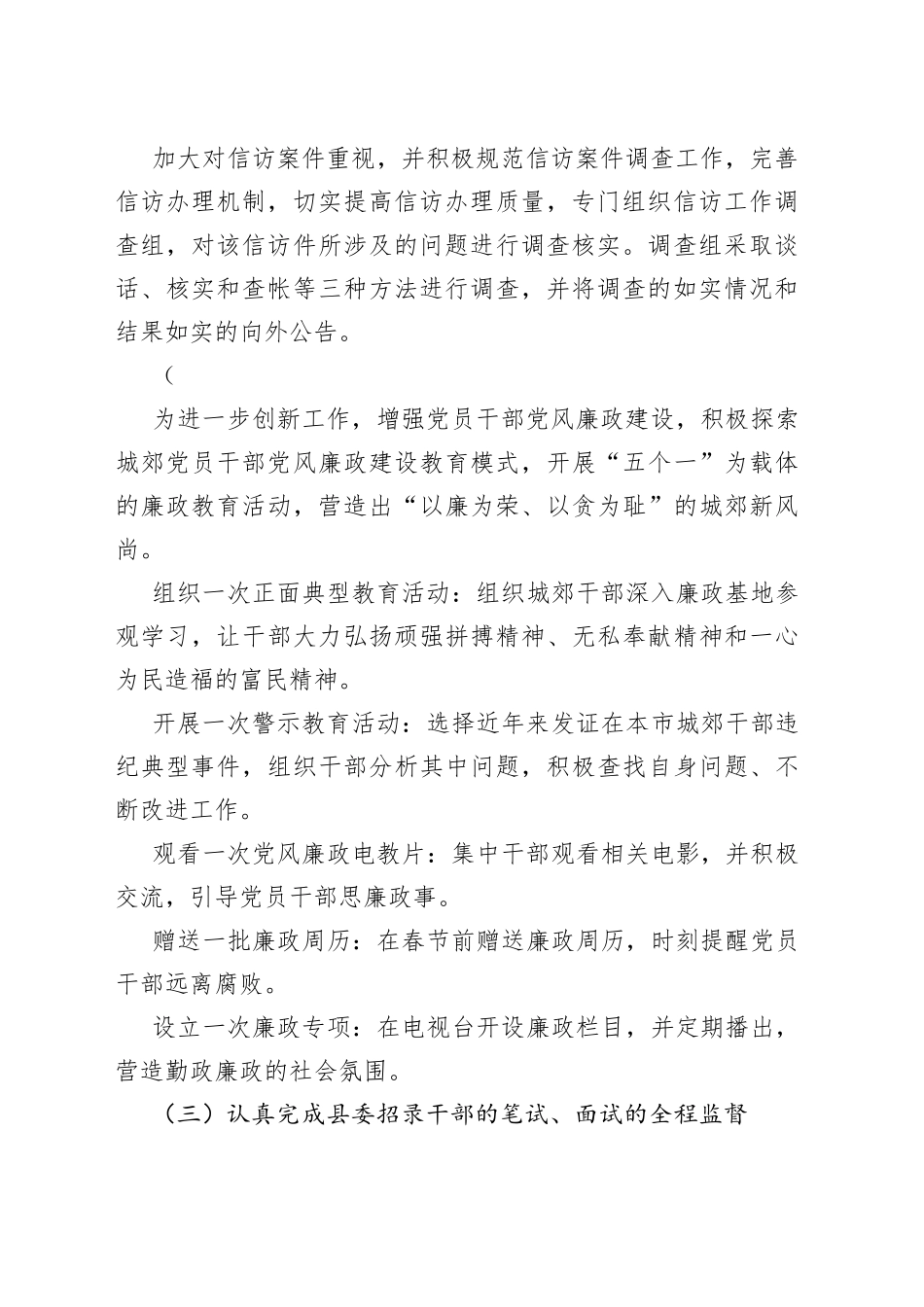 （4篇）述责述廉报告点评及建议_第2页