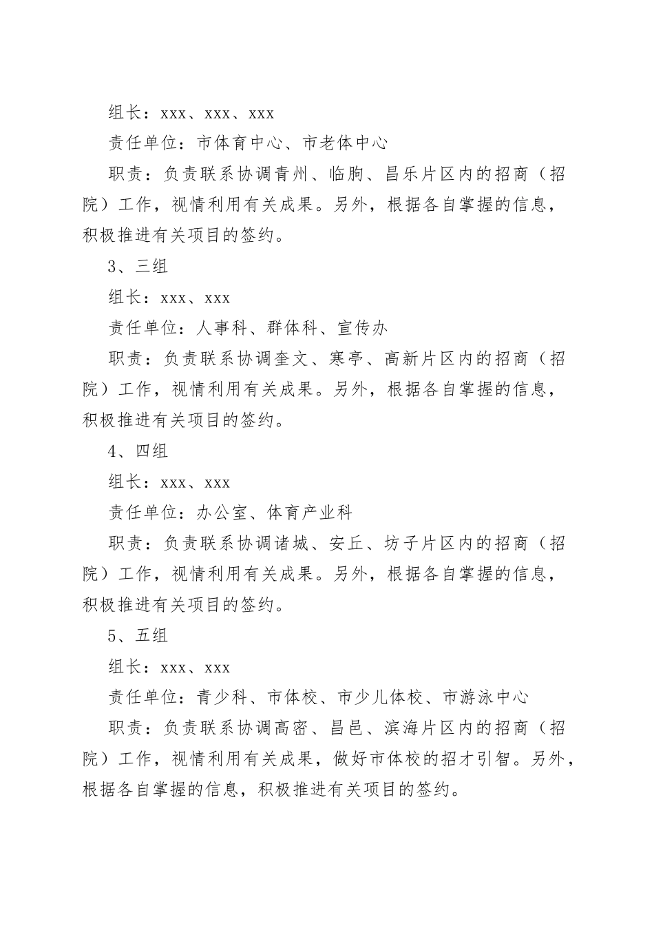 （4篇）双招双引活动方案合集_第2页