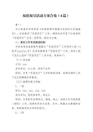 （4篇）双招双引活动方案合集