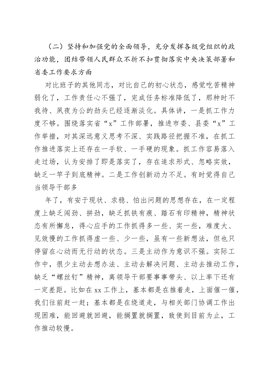 （4篇）学校校长组织生活会对照检查材料_第2页