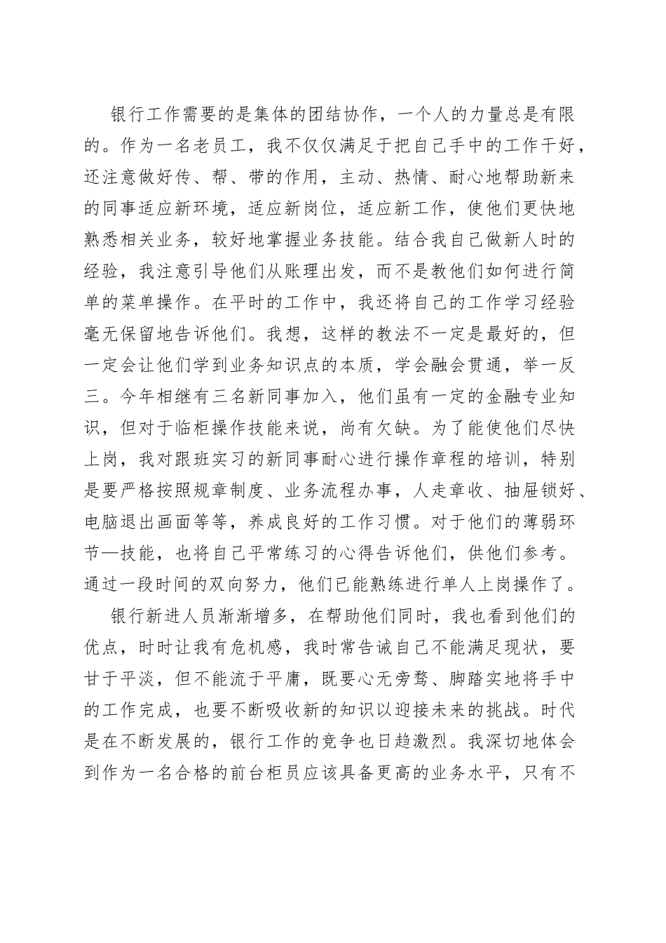 （4篇）银行工作人员年度述职报告合集_第2页