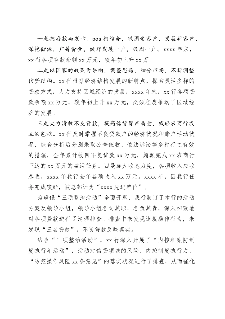 （4篇）银行支行行长述职报告与不足_第2页