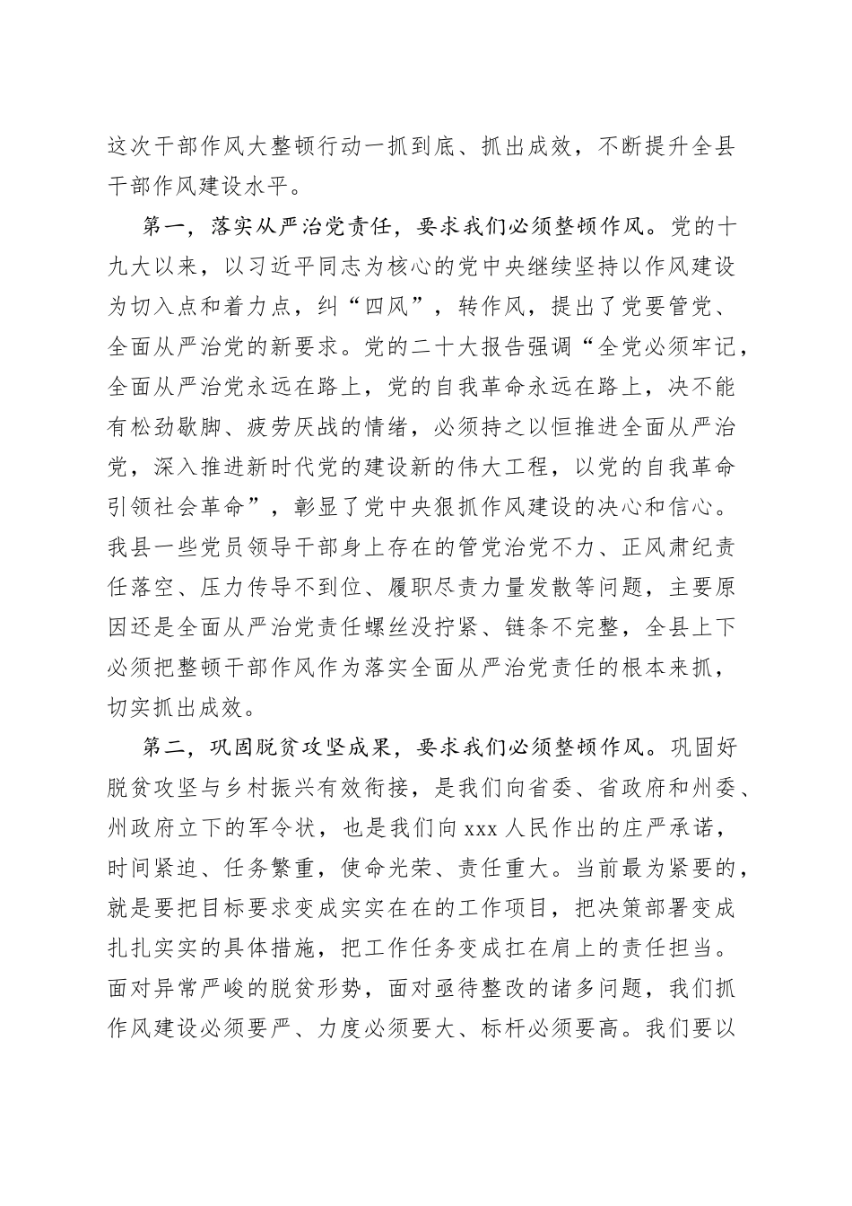 （4篇）在2023年干部作风专项整顿会议上的讲话_第2页