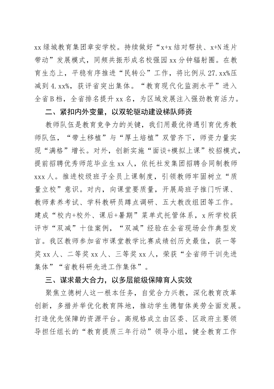 （4篇）在教育系统工作交流发言合集_第2页