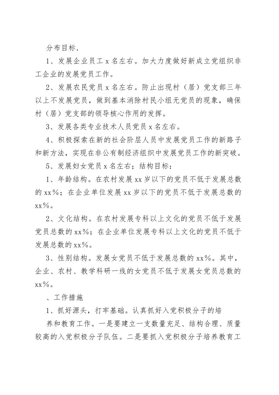 （4篇）争做“四个合格”党员2023年度规划集合_第2页