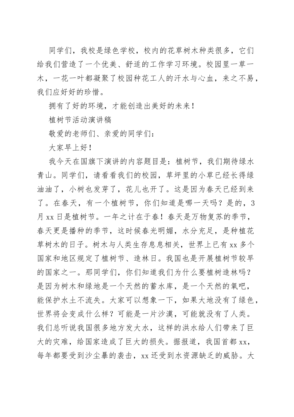 （4篇）植树节活动演讲稿_第2页