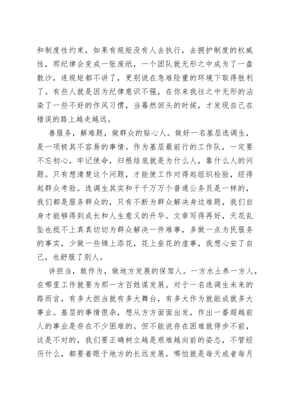 （4篇）中国式现代化新道路心得体会_第2页