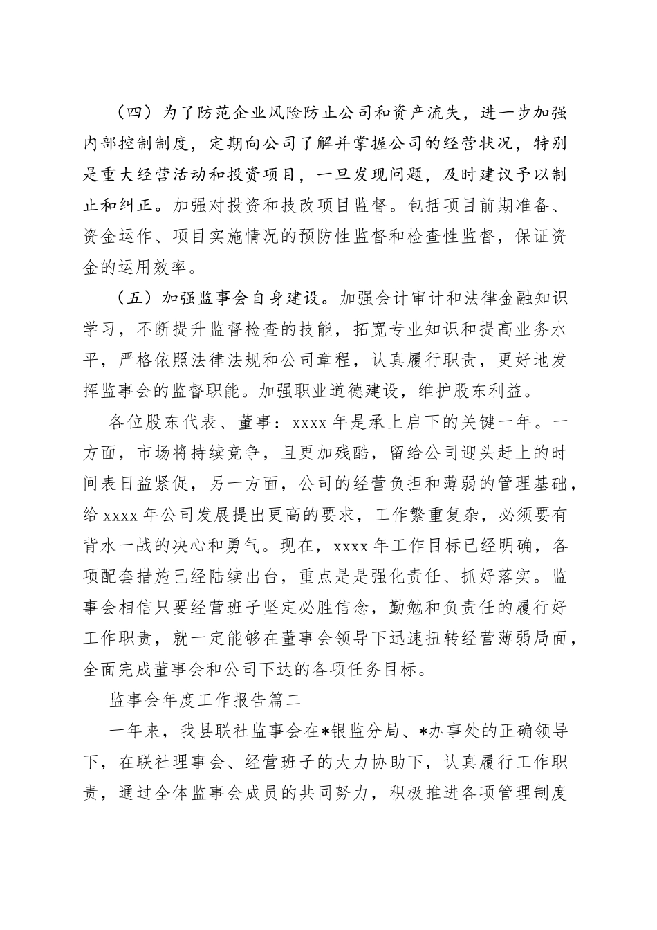 （4篇）最新监事会年度工作报告_第2页