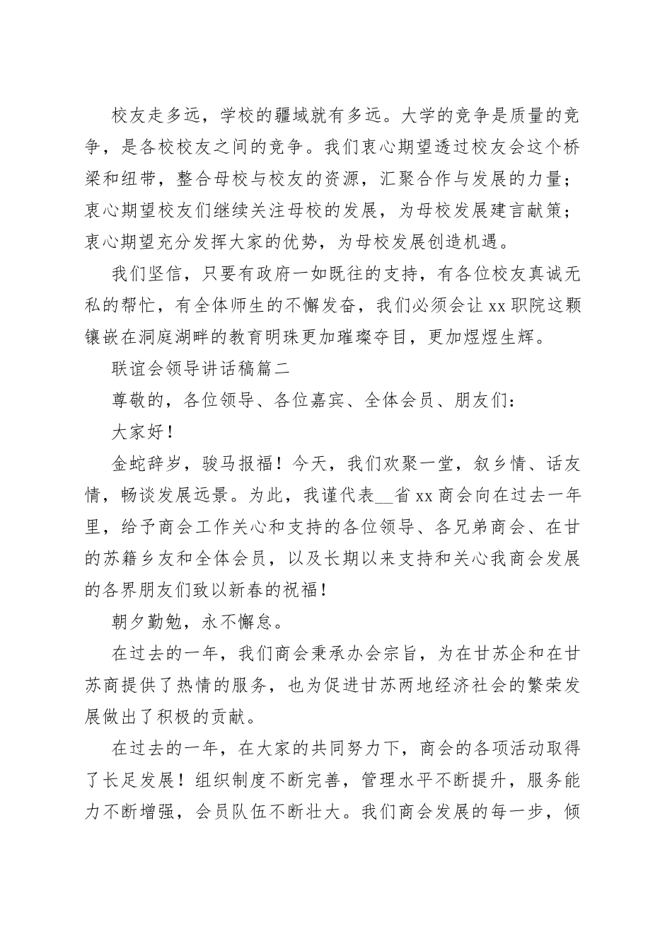 （4篇）最新联谊会领导讲话稿_第2页