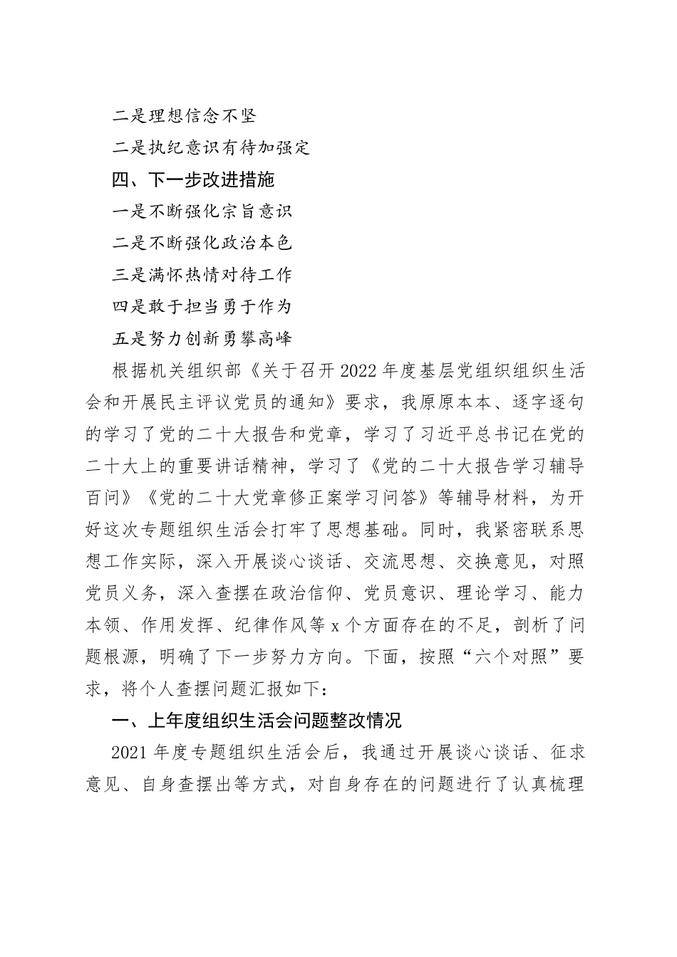 （4篇）最新某党员干部2022年度组织生活会六个对照个人检查材料_第2页