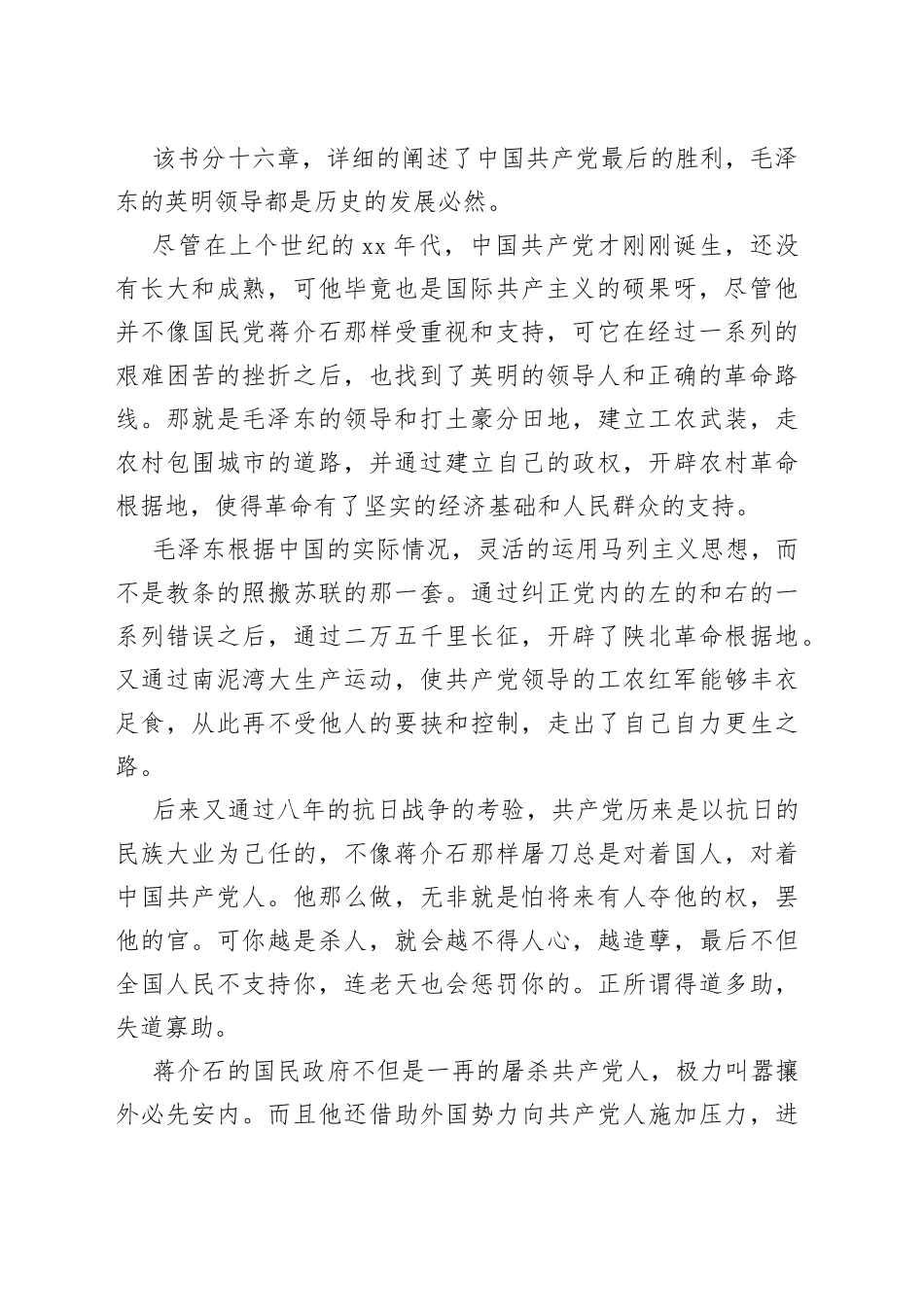 （5篇）《苦难辉煌》读书心得_第2页