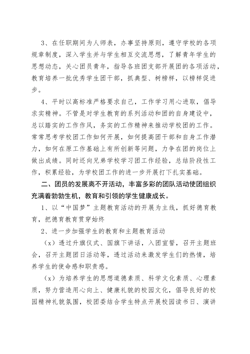 （5篇）20XX局团委书记述职报告_第2页