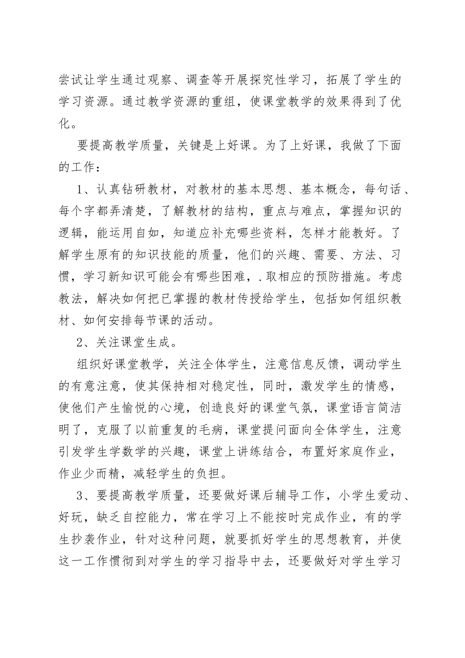 （5篇）20xx年度个人工作述职报告_第2页