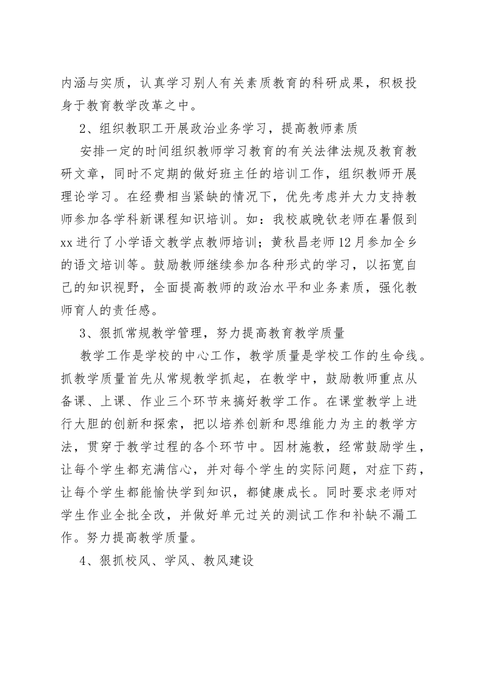 （5篇）20xx年度小学语文教师述职个人述职报告_第2页