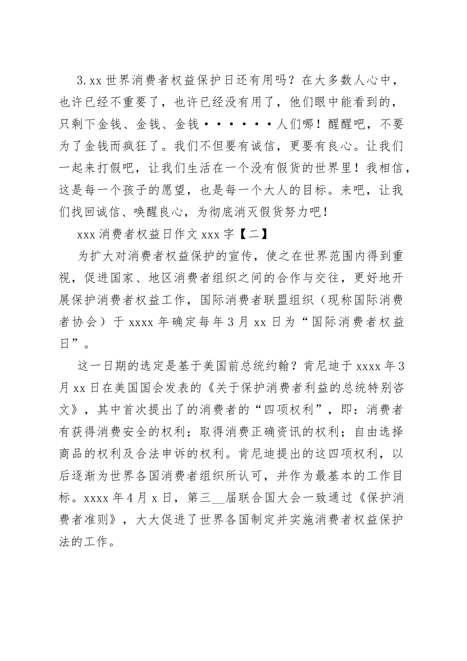 （5篇）315消费者权益日作文_第2页