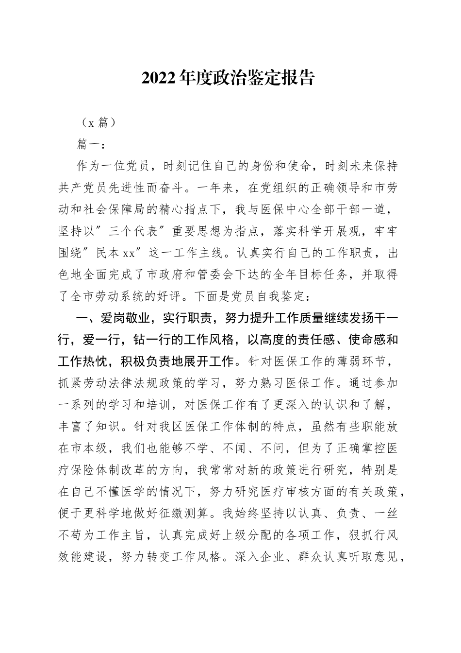 （5篇）2022年度政治鉴定报告_第1页