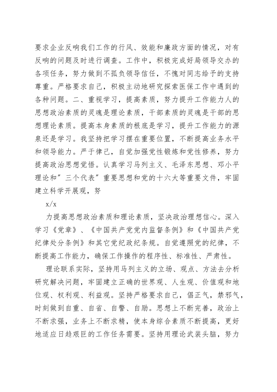 （5篇）2022年度政治鉴定报告_第2页