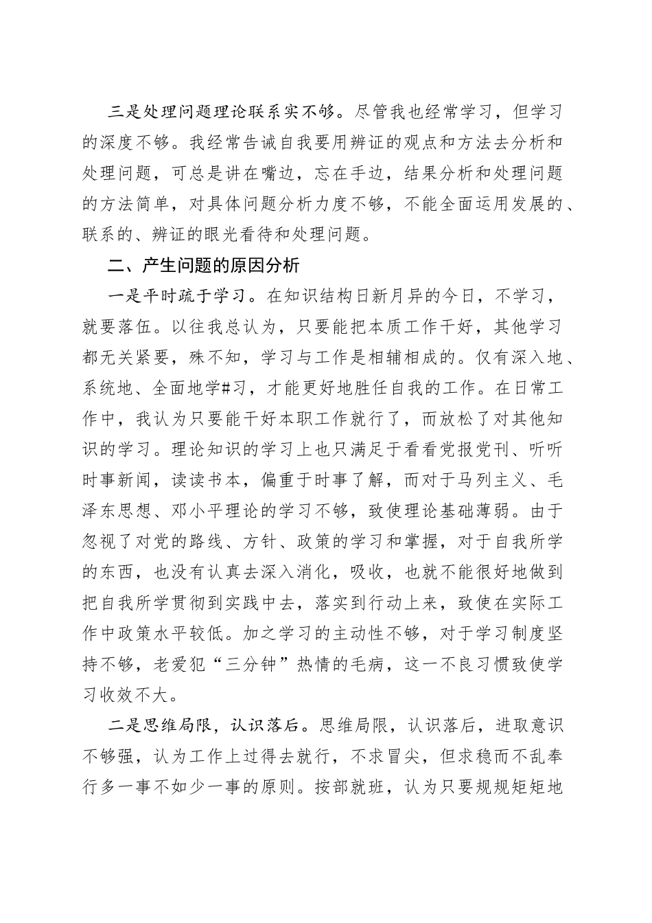 （5篇）2022年对照六个方面个人自查报告精选_第2页