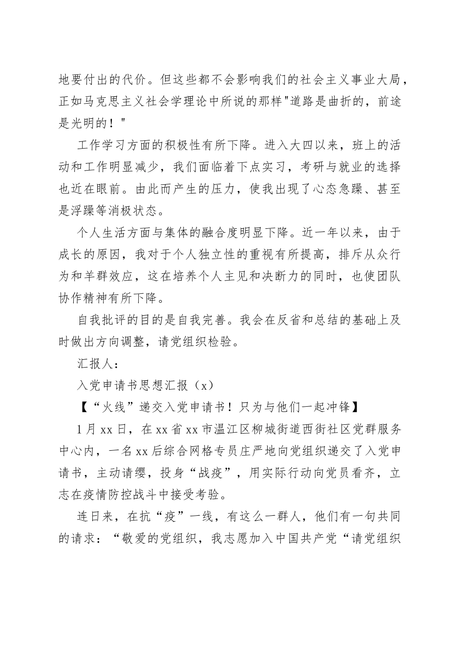（5篇）2022年入党申请书思想合集_第2页