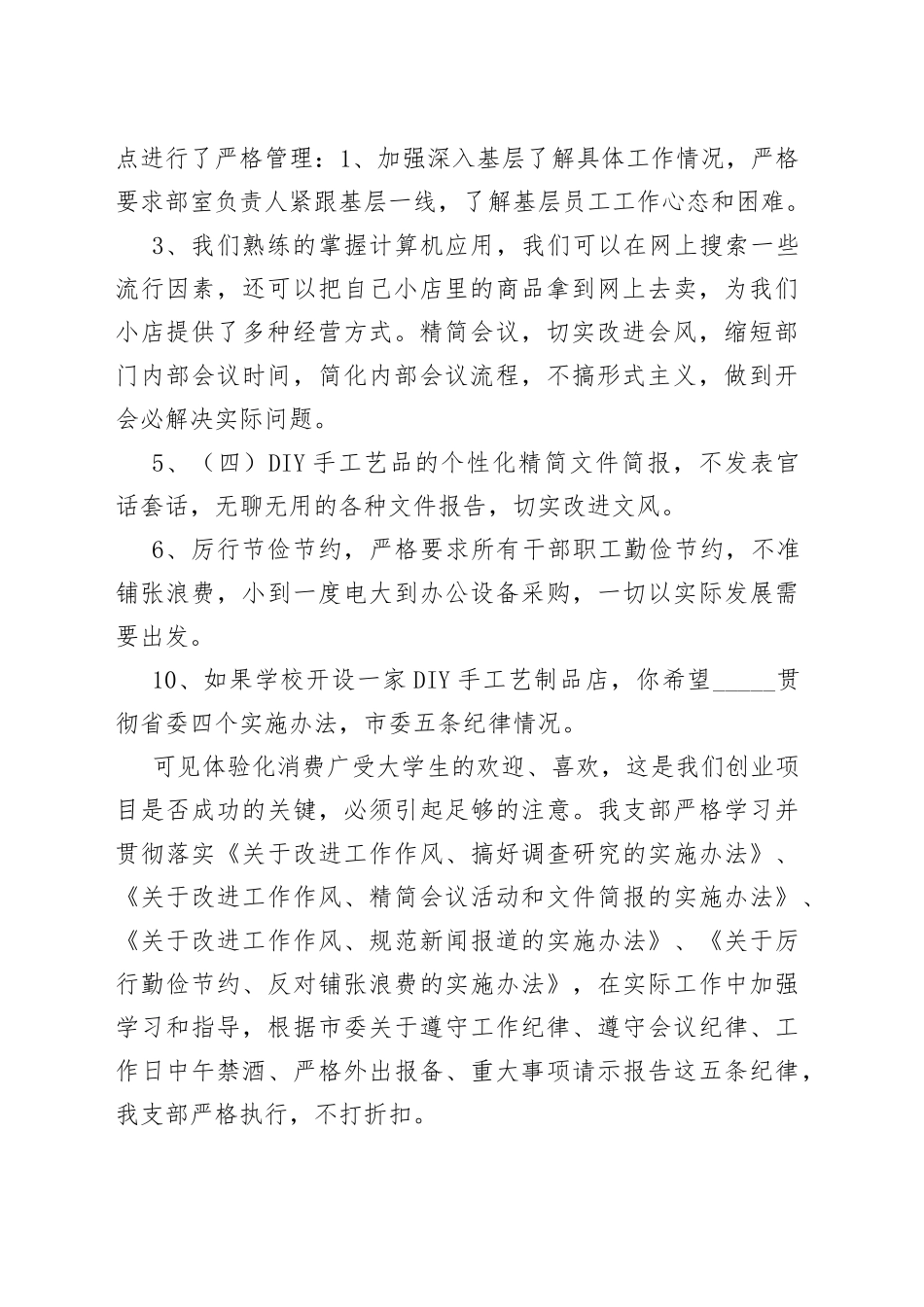（5篇）2022最新党支部班子对照检查材料_第2页