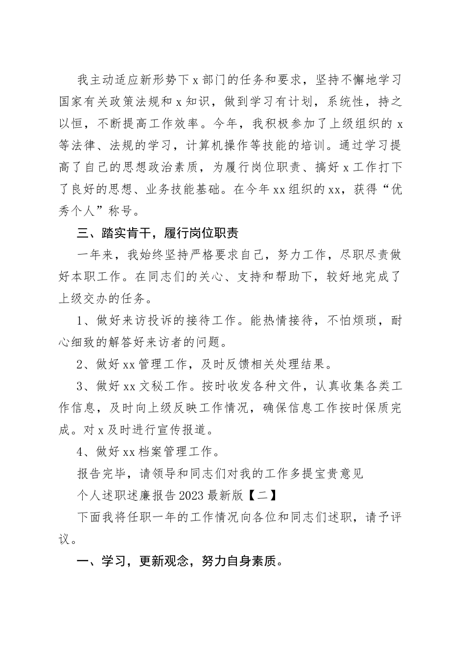 （5篇）2023个人述职述廉报告最新版_第2页