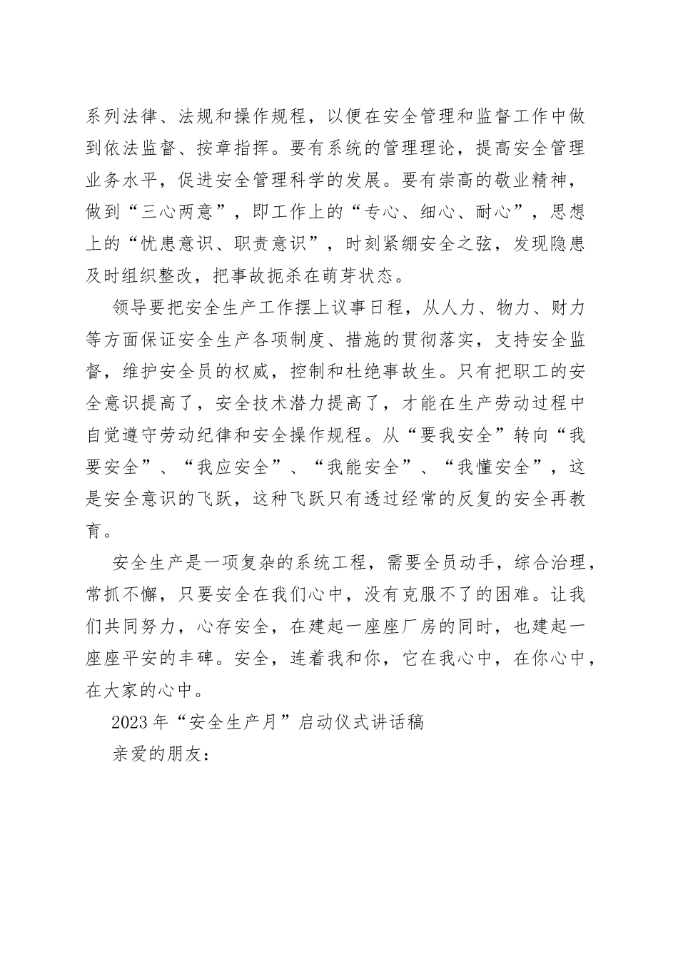 （5篇）2023年“安全生产月”启动仪式讲话稿_第2页